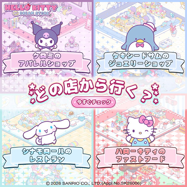 ハローキティ：マイドリームストア